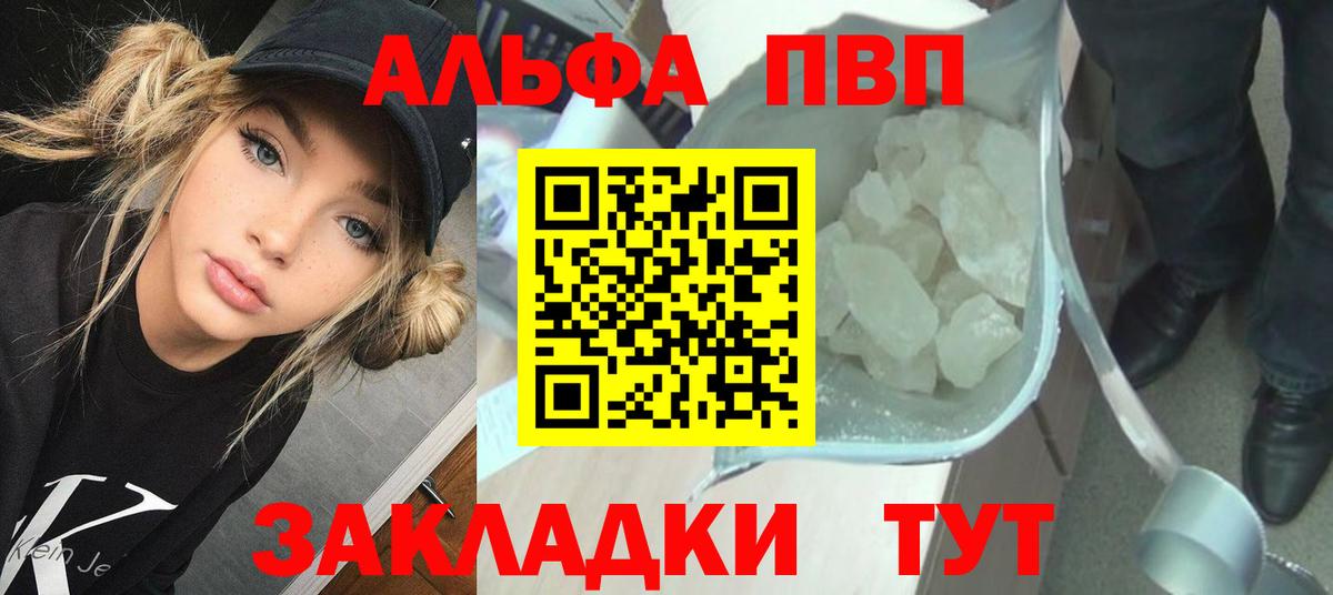 Альфа ПВП мука Ярцево