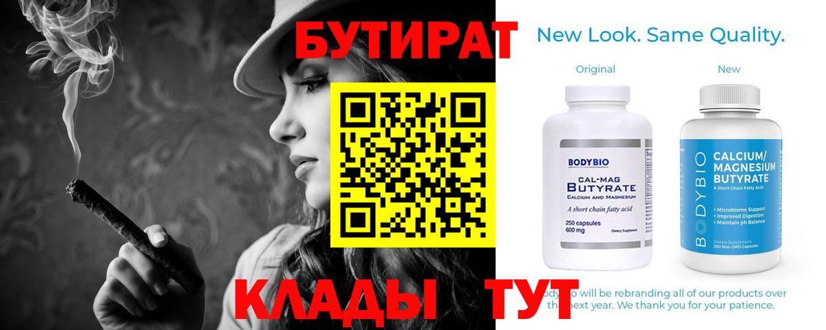 Ярцево  Бутират  Вход с VPN  Бутират BDO 33% 
