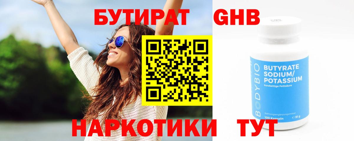 Бутират 99% Ярцево