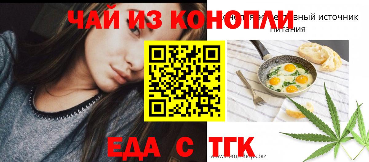 Ярцево  Печенье с ТГК конопля  Вход с VPN 