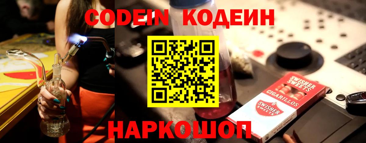 где можно купить наркотик  Вход с VPN  Кодеин Purple Drank  Ярцево  Codein напиток Lean (лин) 