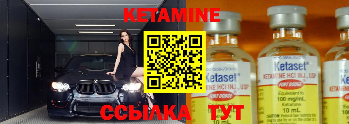 Кетамин ketamine Ярцево