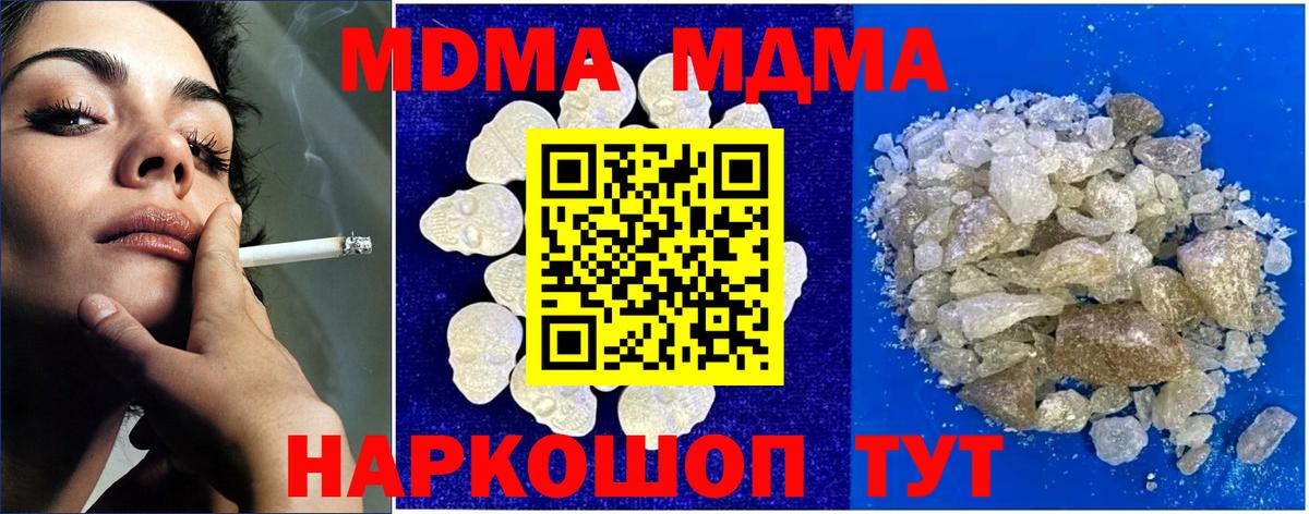 Ярцево  МДМА  Вход с VPN  МДМА молли  MDMA Molly 