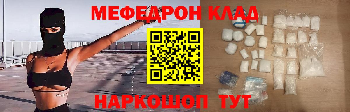 Ярцево  Мефедрон VHQ  МЯУ-МЯУ мяу мяу  Меф  Вход с VPN 